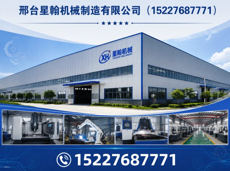 清河县邢台星翰机械制造有限公司展示图
