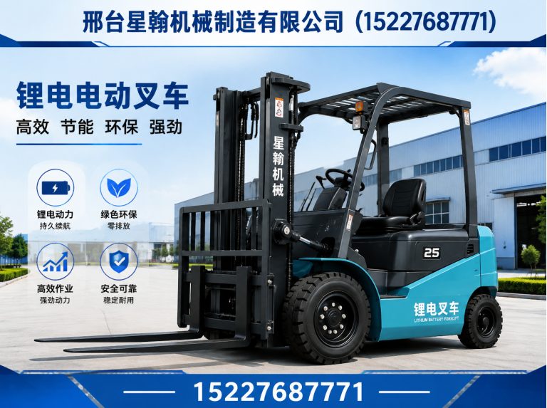 清河县电动叉车厂家展示图